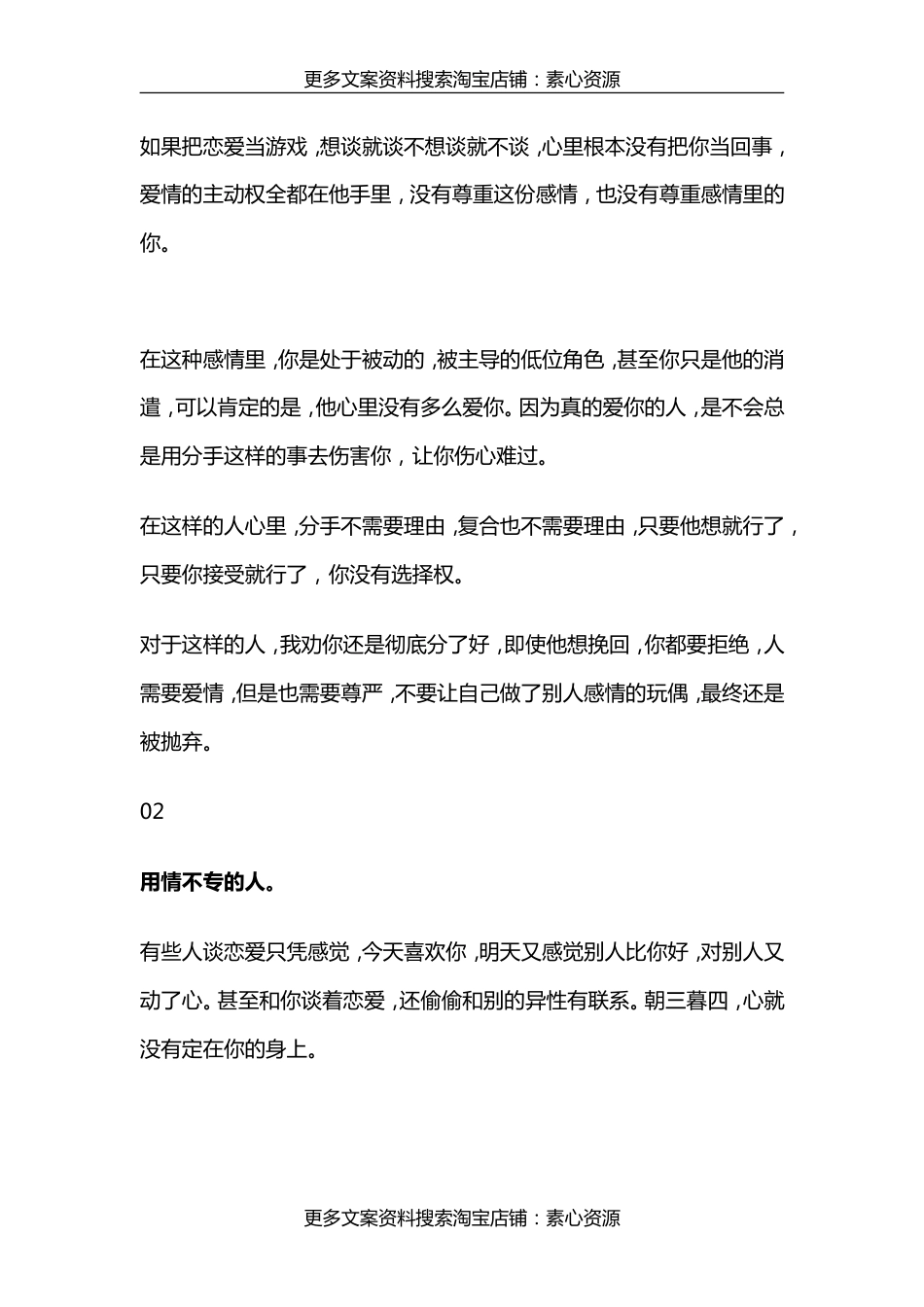 长文-分手以后，这样的人没必要挽回，迟早还是会翻脸”_第2页