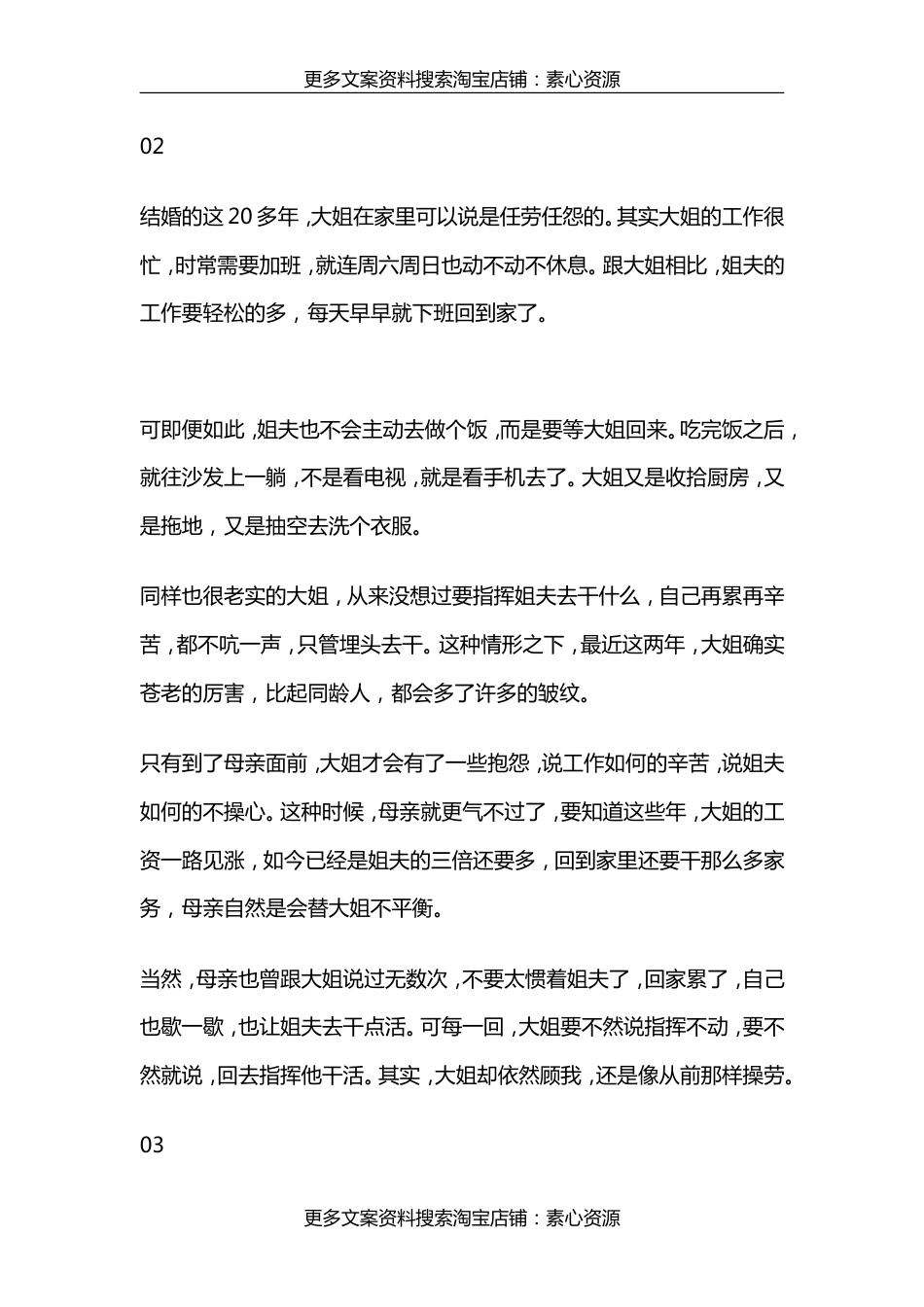 长文-工资比老公多三倍的大姐，却处处受委屈：婚姻里，别对男人太好_第2页