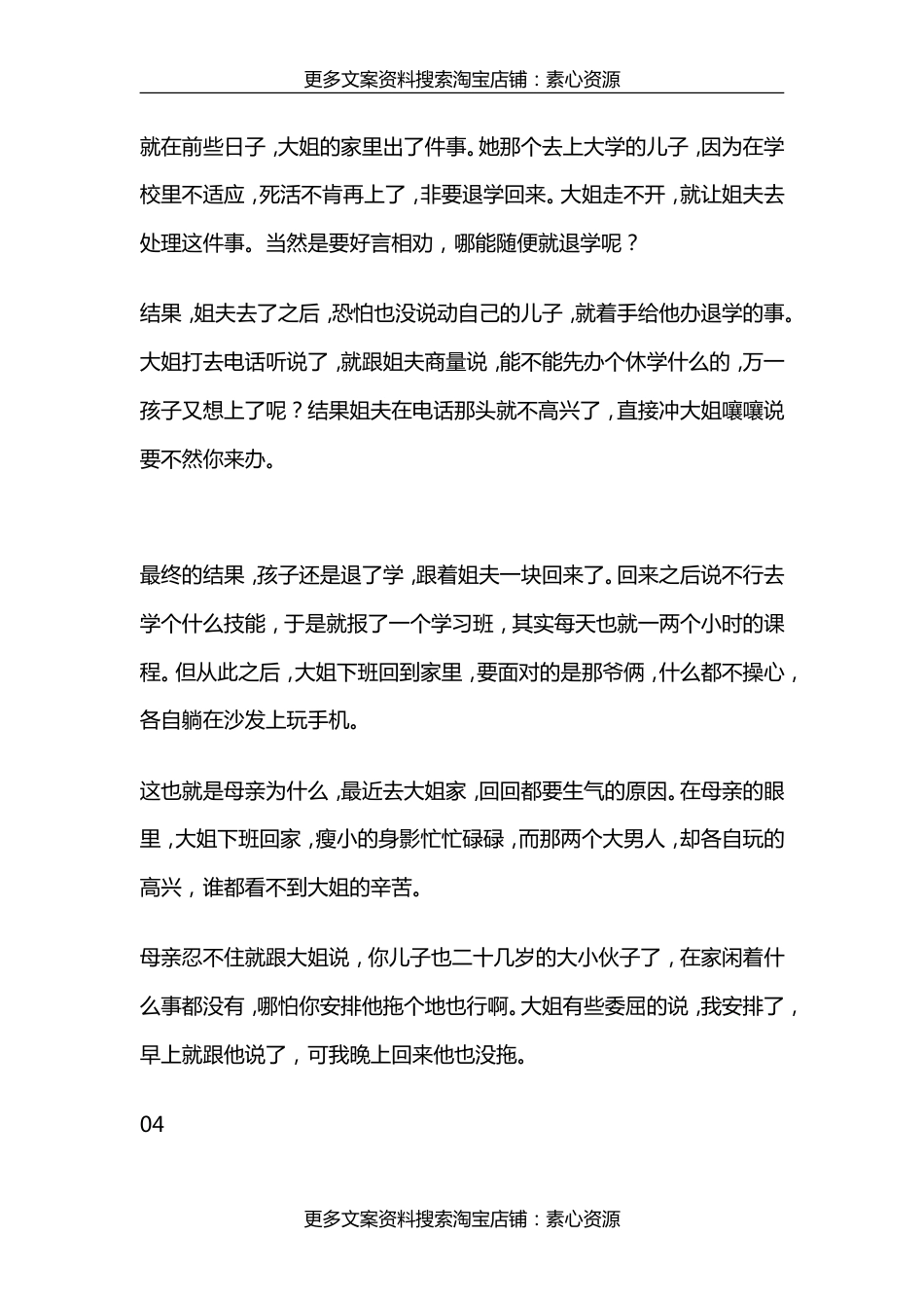 长文-工资比老公多三倍的大姐，却处处受委屈：婚姻里，别对男人太好_第3页