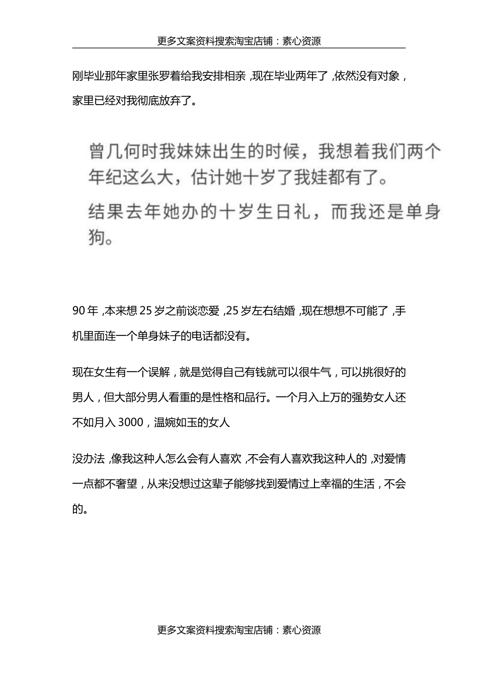 长文-嫁不出去是什么感觉？我明明没什么要求，为什么还没有男朋友？_第2页