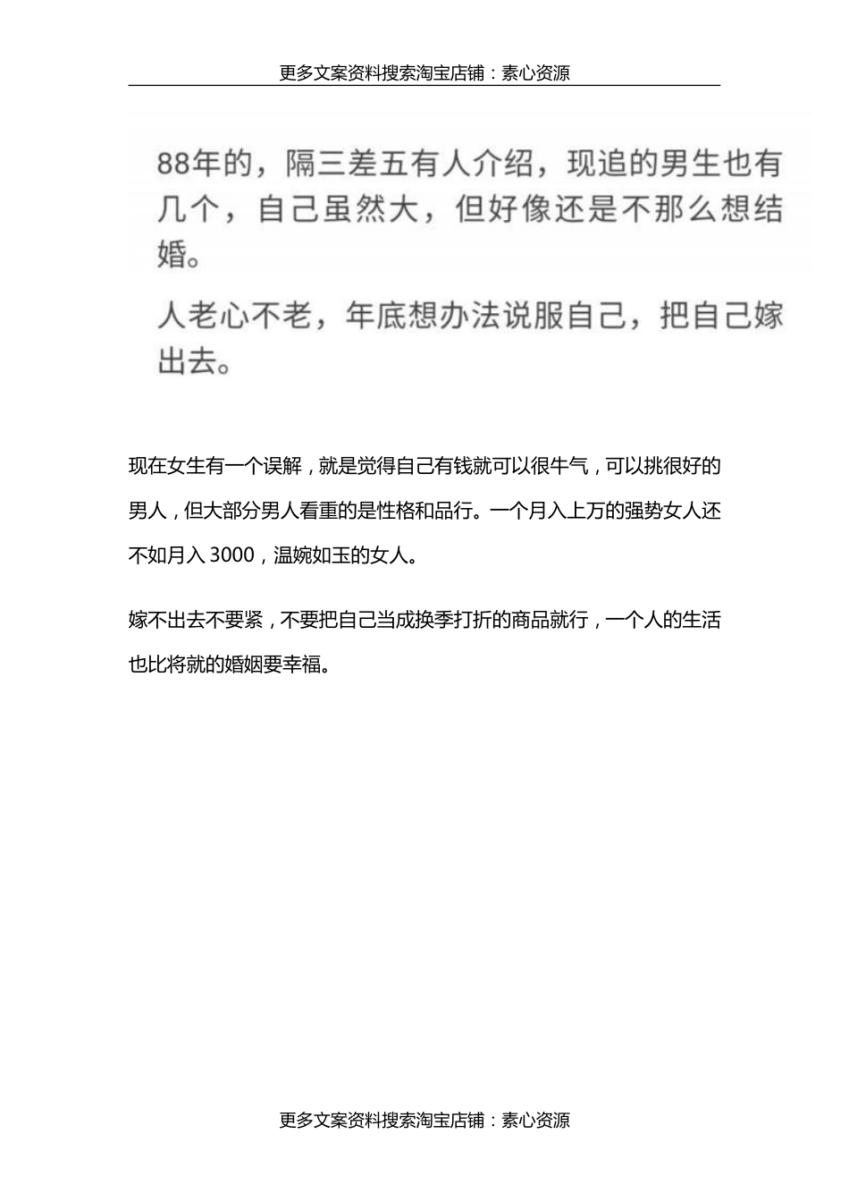 长文-嫁不出去是什么感觉？我明明没什么要求，为什么还没有男朋友？_第3页