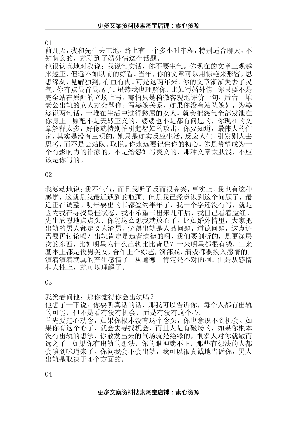 长文-男人出 轨真实想法曝光：关于出 轨的真正原因，不是有没有机会，而是这一点_第1页