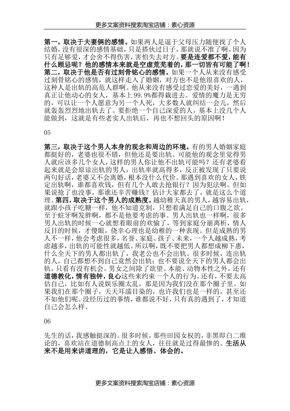 长文-男人出 轨真实想法曝光：关于出 轨的真正原因，不是有没有机会，而是这一点_第2页