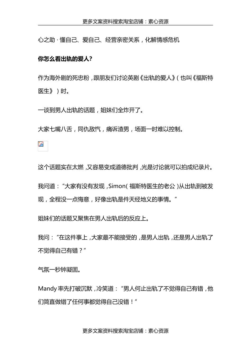 长文-男人出轨后最害怕什么？已婚男的肺腑之言，你最好要知道！_第1页