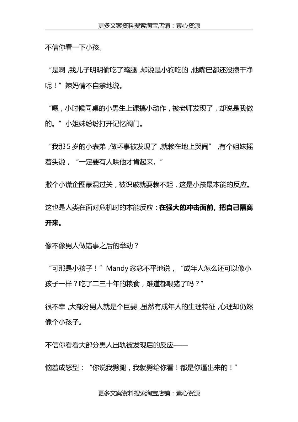 长文-男人出轨后最害怕什么？已婚男的肺腑之言，你最好要知道！_第3页