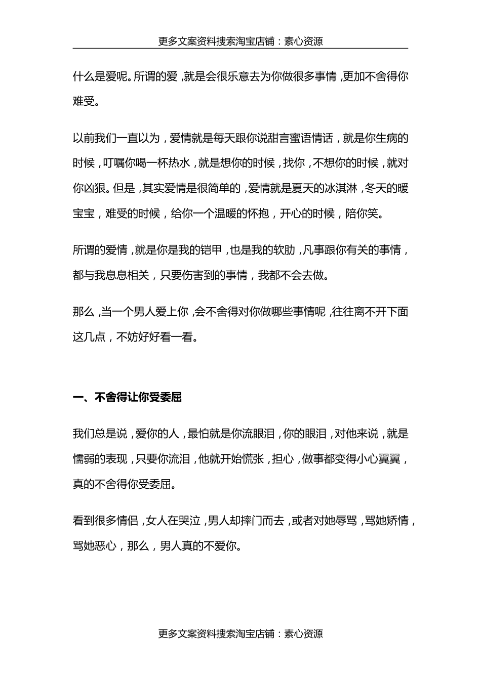 长文-男人发自内心爱上你，往往会出现这些内心变化，请好好珍惜他吧_第1页