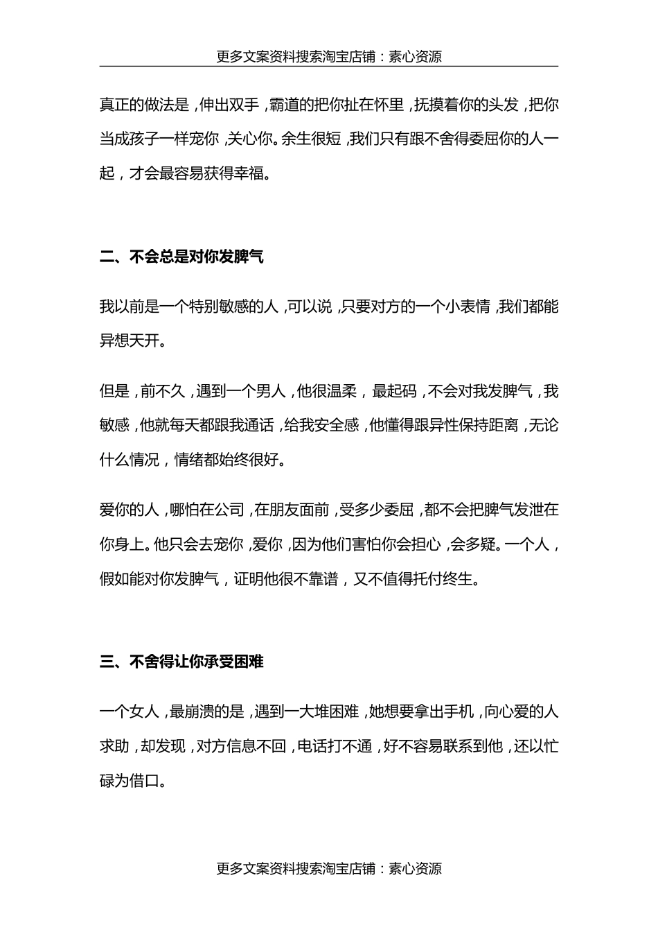 长文-男人发自内心爱上你，往往会出现这些内心变化，请好好珍惜他吧_第2页