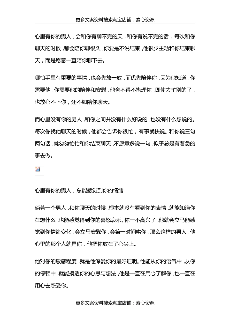 长文-男人心里的人是不是你，发条消息就真相大白了_第3页