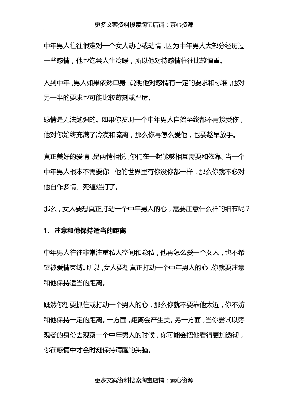 长文-女人要想真正打动一个中年男人的心，需要注意什么样的细节_第1页