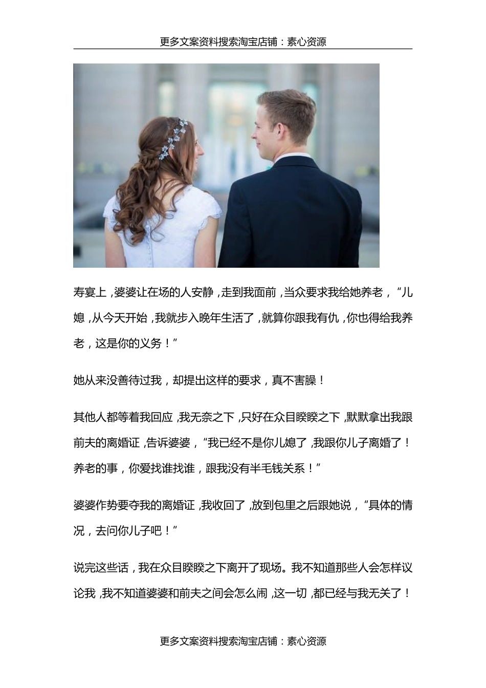 长文-寿宴上，婆婆当众要求儿媳养老，谁知儿媳默默拿出了离婚证000_第5页