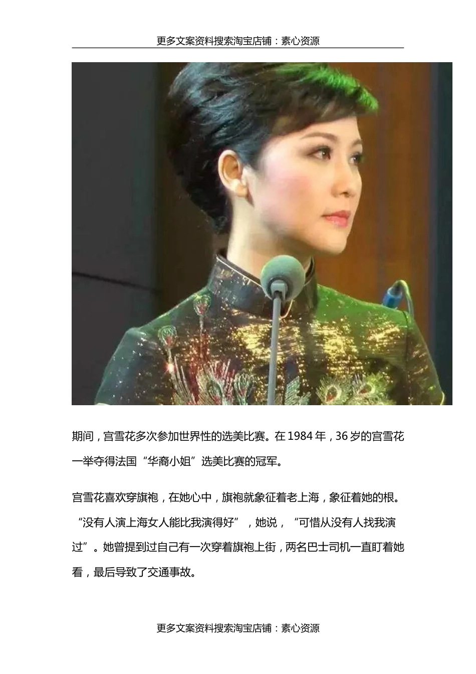 长文-她是“中国第一美妇”，拍过三级片，坐过牢，却被美国总统接见，如今69岁还宛如少女！_第5页