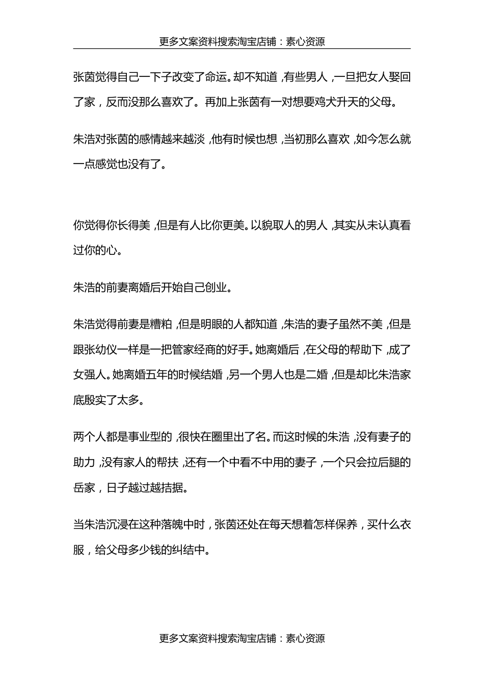 长文-我仗着年轻貌美，打败了原配，十年而已，我跟她再不能比”_第3页