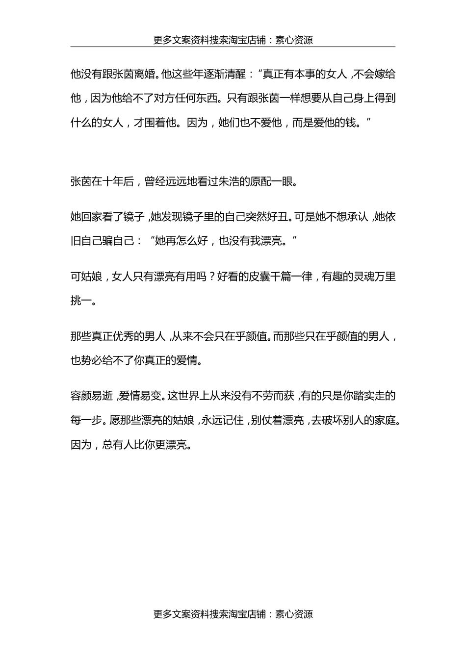 长文-我仗着年轻貌美，打败了原配，十年而已，我跟她再不能比”_第5页