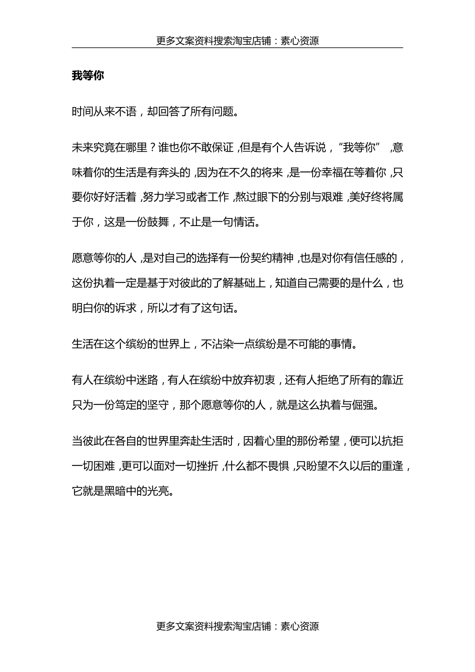 长文-异性之间，说这些话，就会非常撩人_第4页