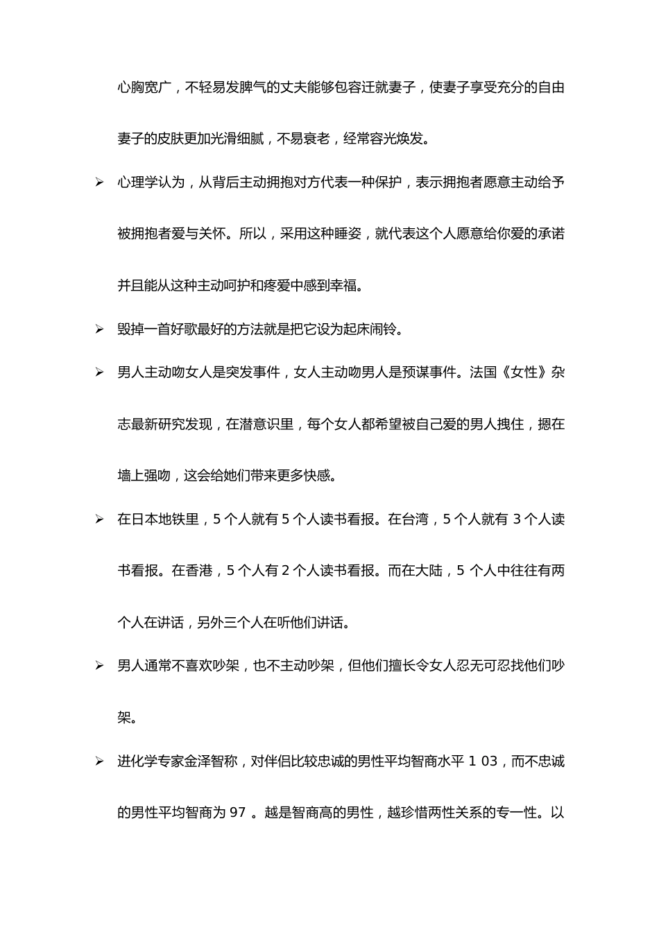 【木小禾素材】48个情感经典语句_第4页