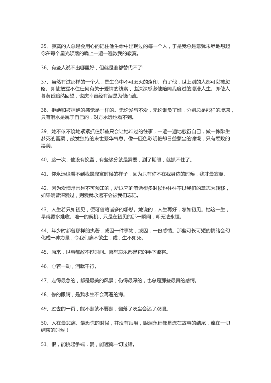 【木小禾素材】100句精选的爱情经典语录_第3页