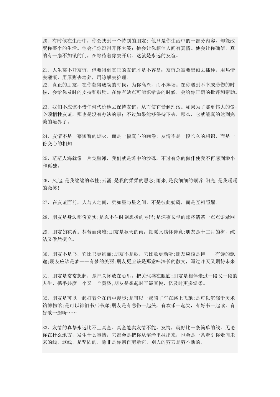 【木小禾素材】姐妹之间的唯美句子_第2页
