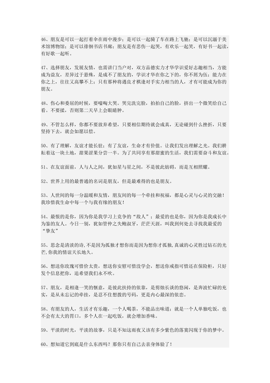 【木小禾素材】姐妹之间的唯美句子_第4页