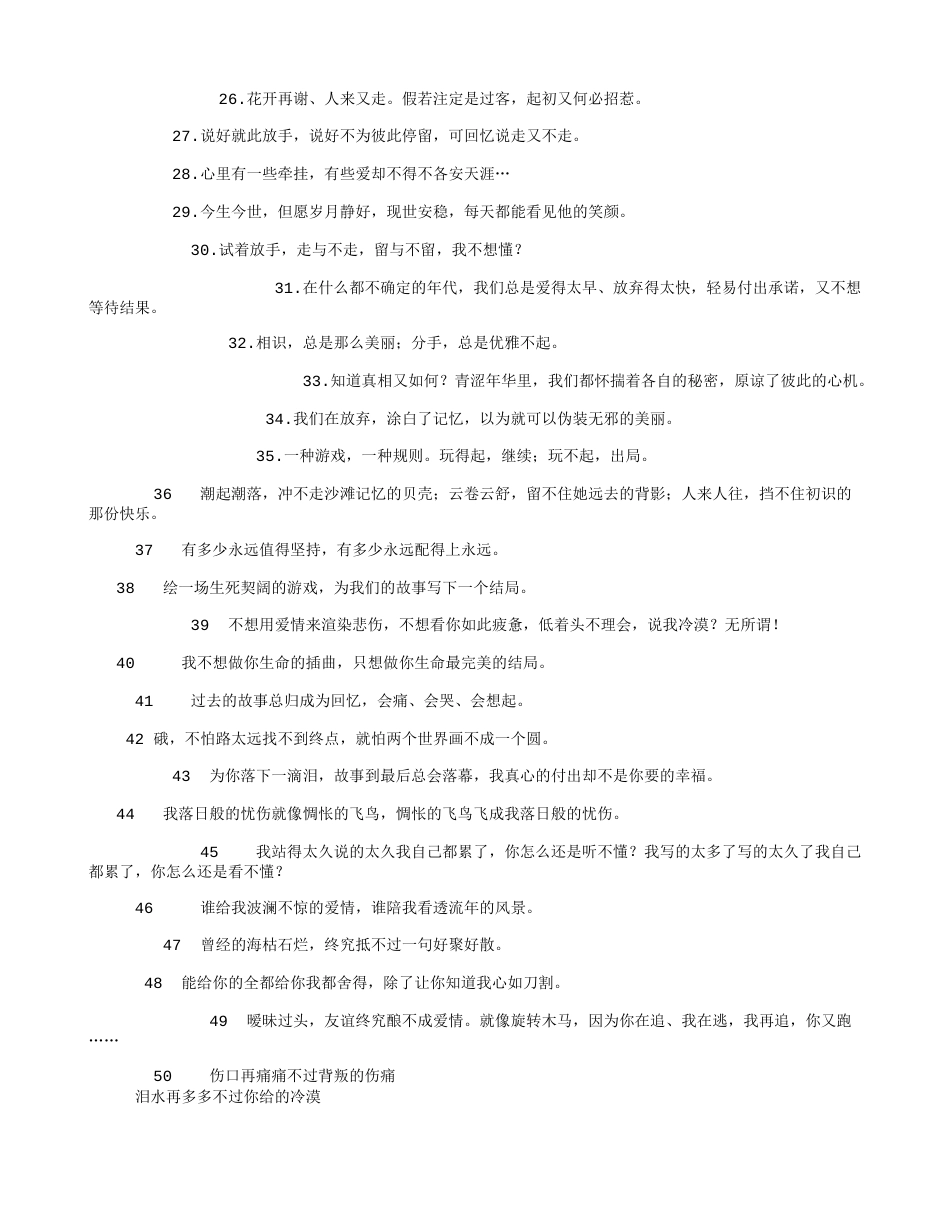 【木小禾素材】校园、青春、励志、伤感、唯美的句子…_第2页