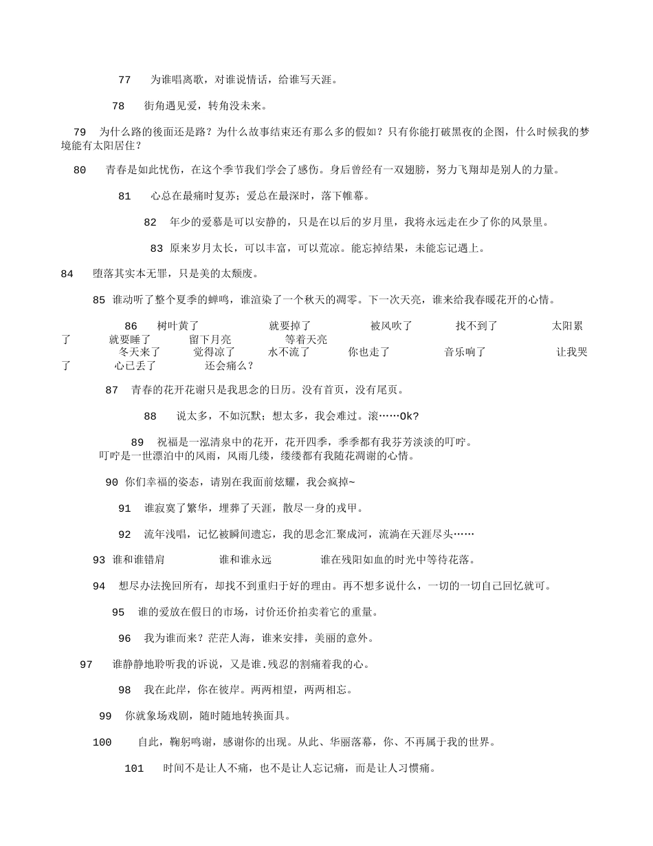 【木小禾素材】校园、青春、励志、伤感、唯美的句子…_第4页