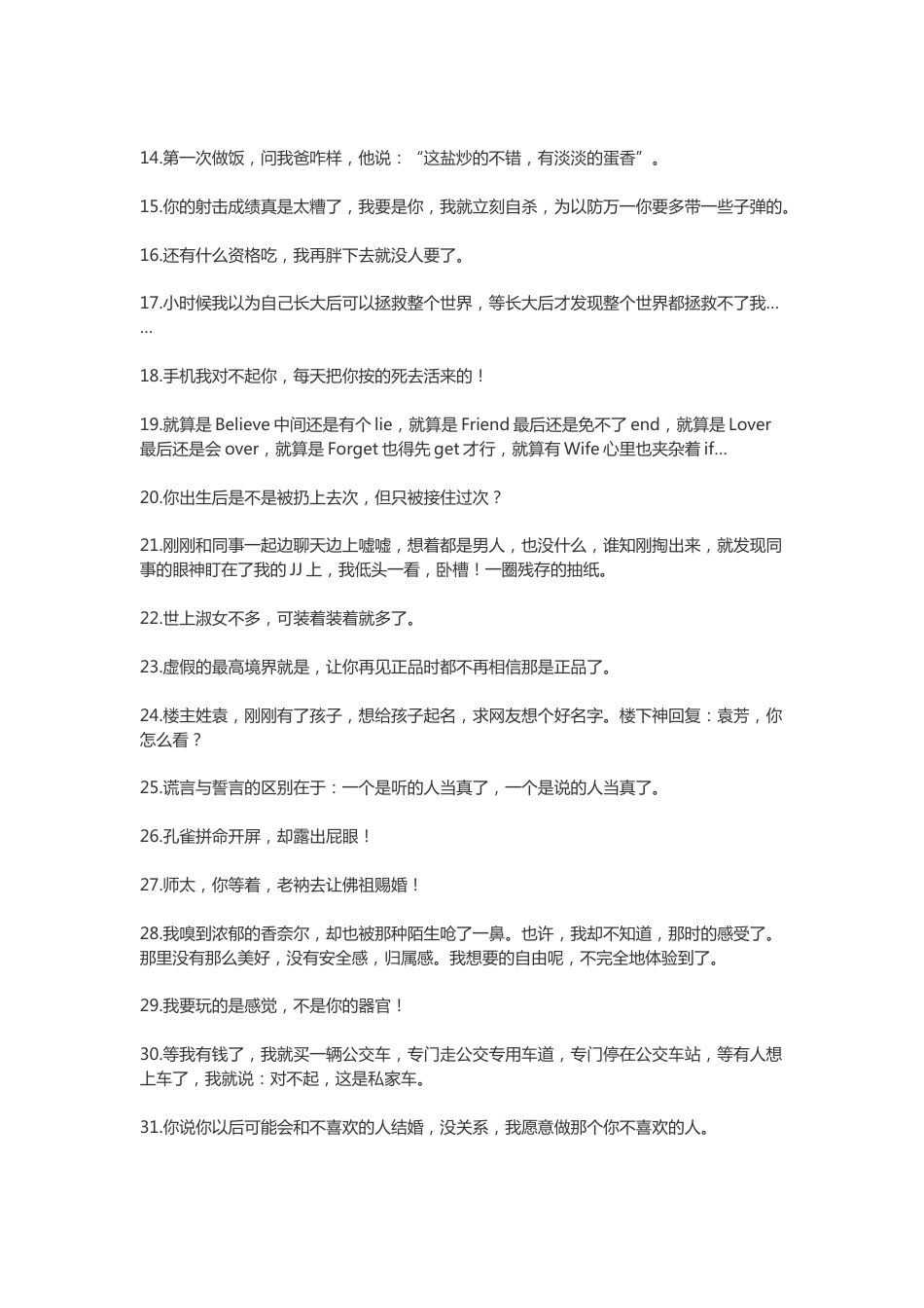 【木小禾素材】笑死人的网络经典搞笑语录_第5页