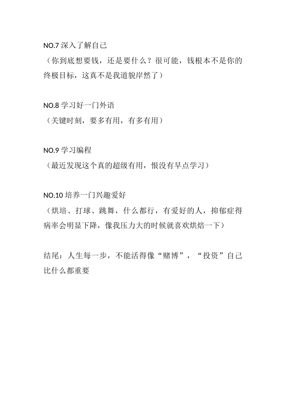 【素心资源】-33值得投入但需要长时间才有回报的10件事_第2页