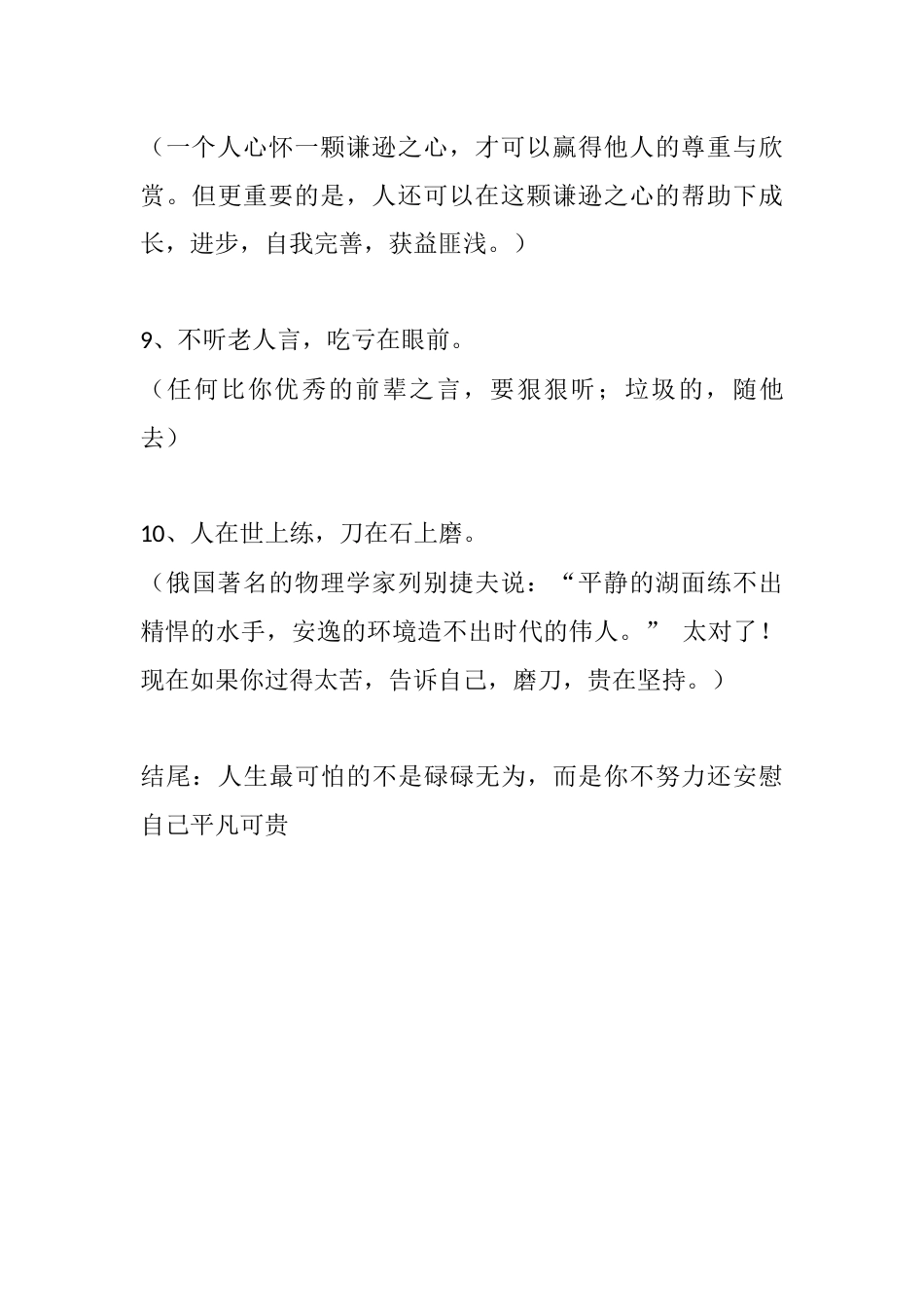 【素心资源】-39每日成长必知：老祖宗10句话糙理不糙的话_第3页