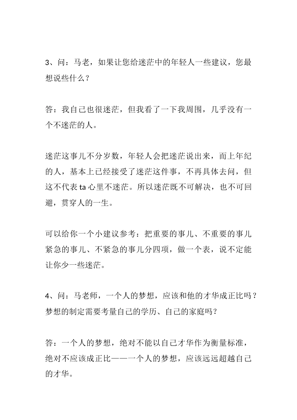 【素心资源】-44每日成长必知：马东给年轻人的5条建议_第2页