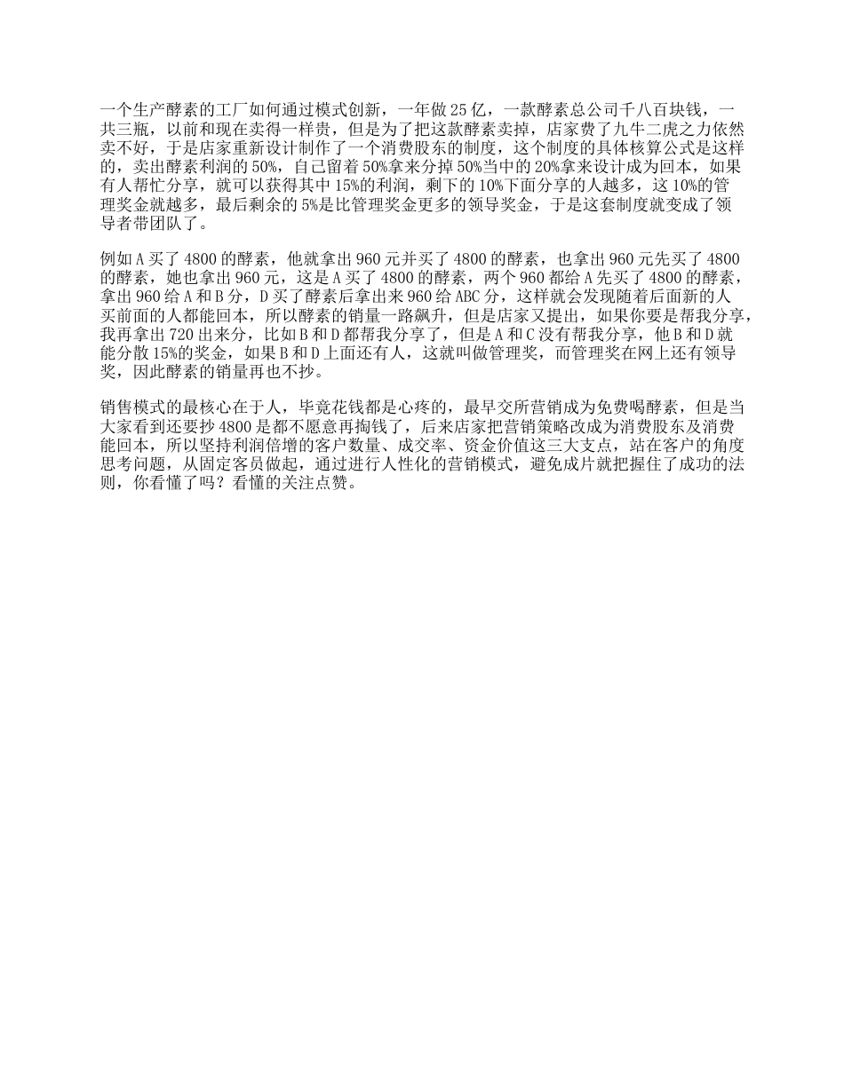 【素心资源】-75_商业思维一个关于商业思维奖励机制的案例，读懂的人将受益一生思维_第1页