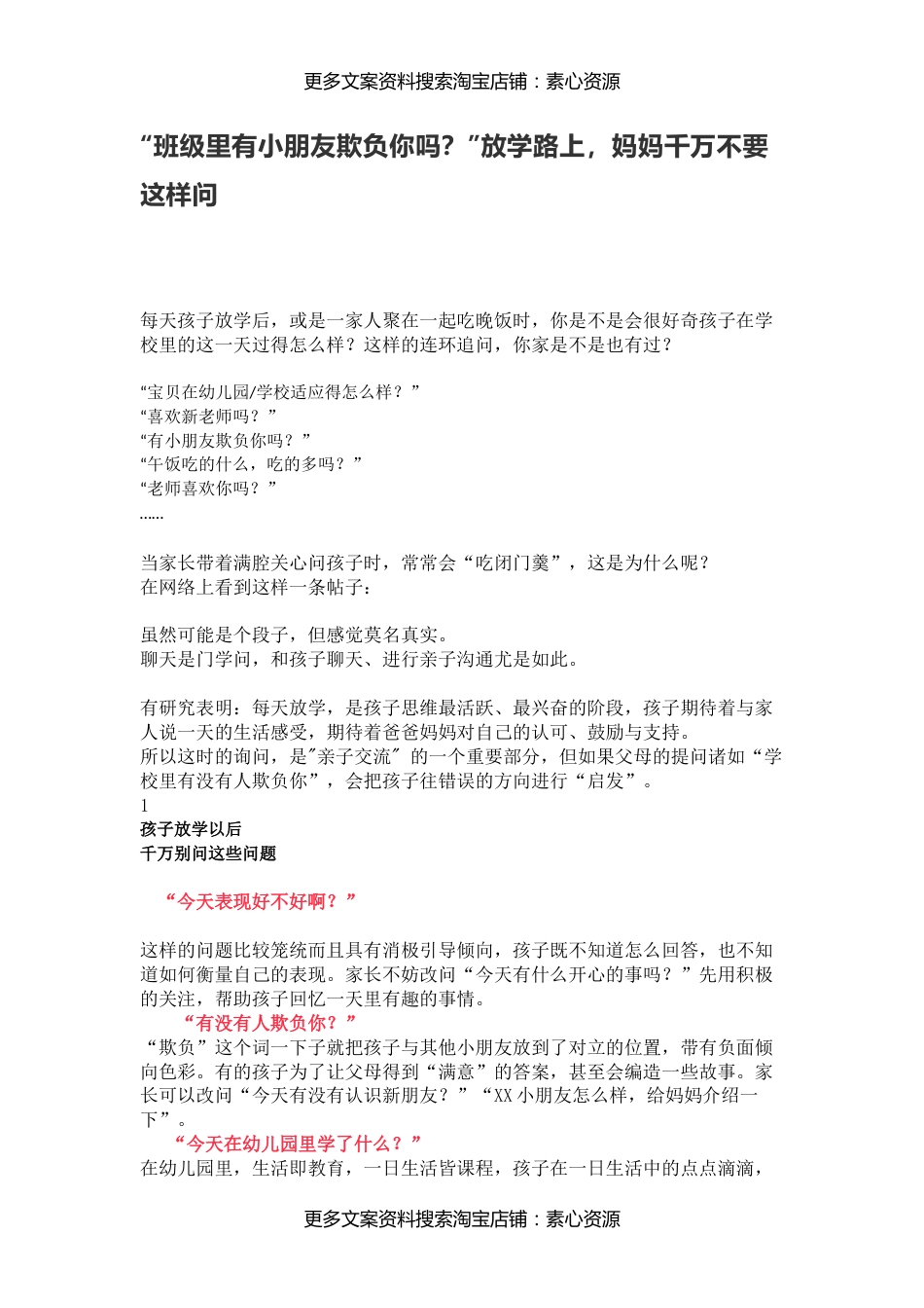 2“班级里有小朋友欺负你吗？”放学路上，妈妈千万不要这样问【素心资源】_第1页