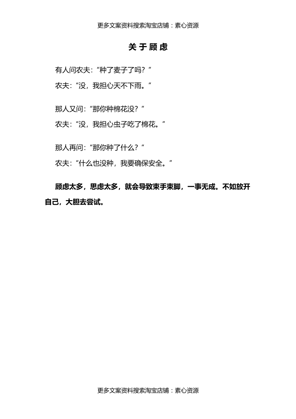 19关于顾虑的育儿故事_第1页