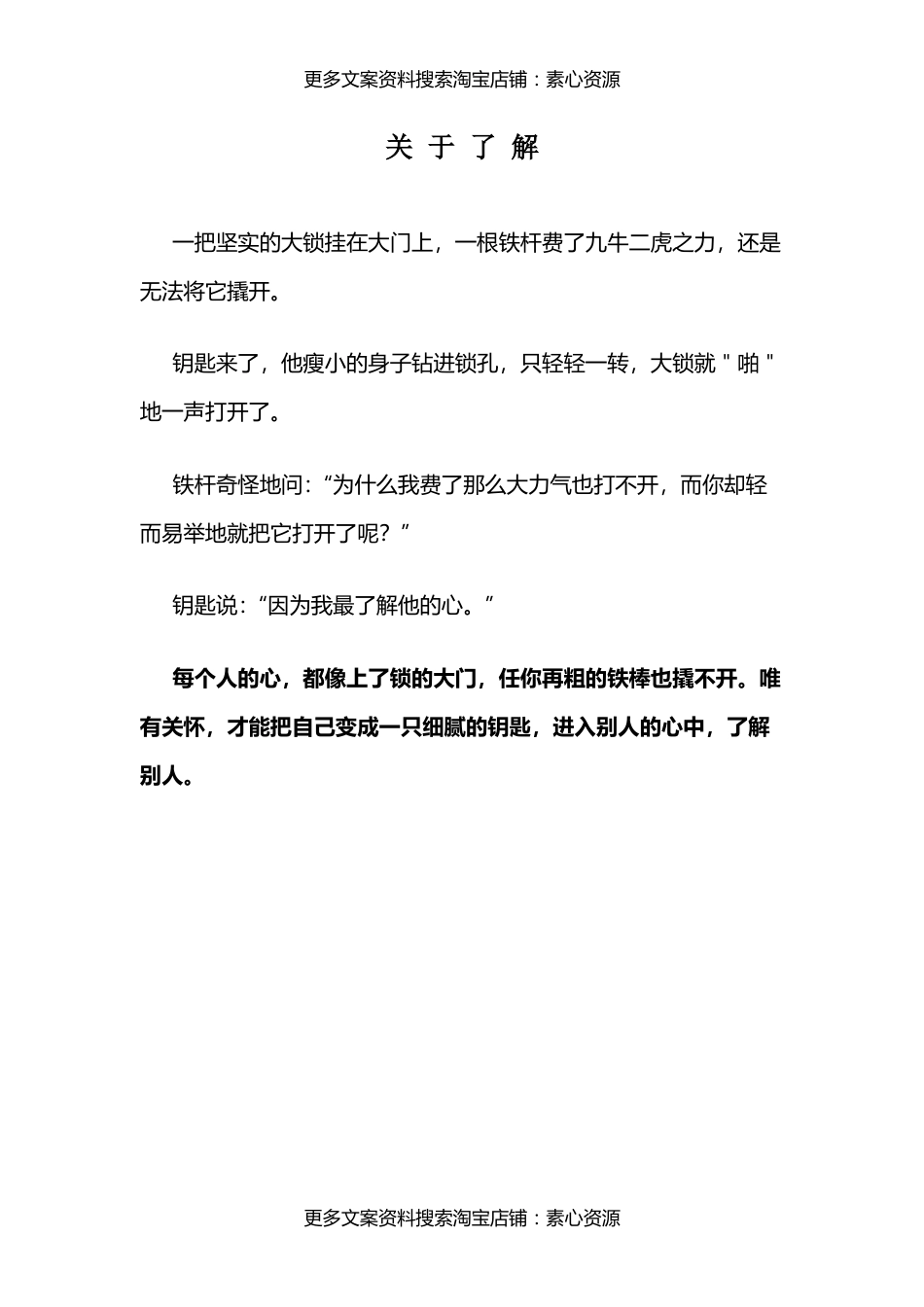 22关于了解的育儿故事_第1页