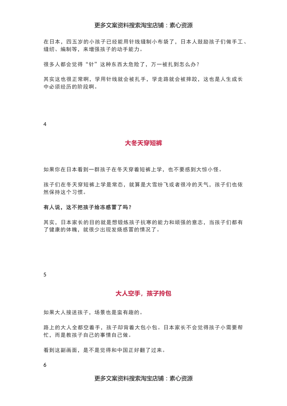 28日本教育孩子的7件怪事，值得所有家庭深思……【素心资源】_第2页