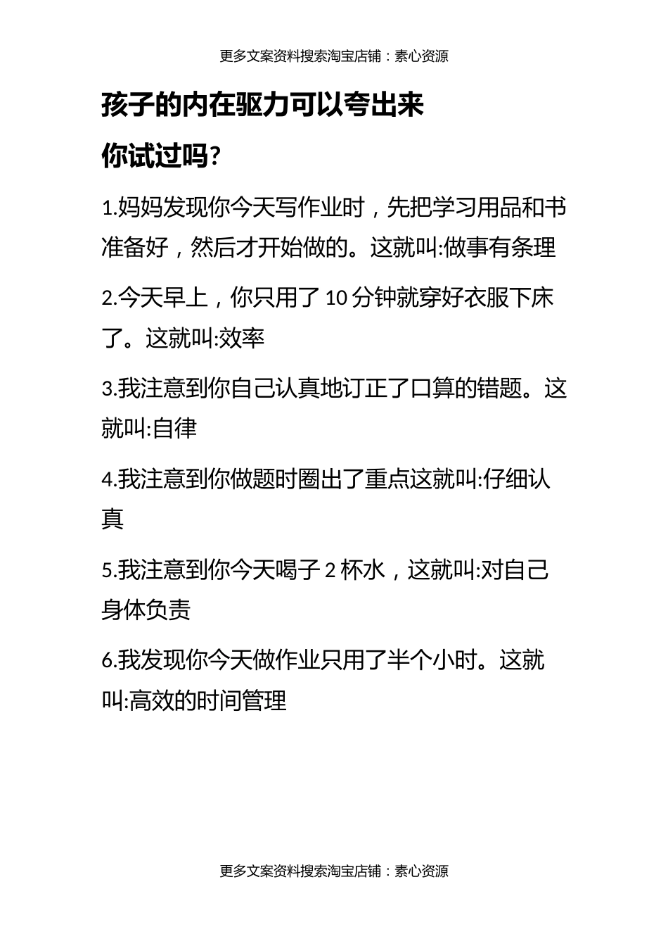 64孩子的内在驱力可以夸出来，你试过吗_第1页