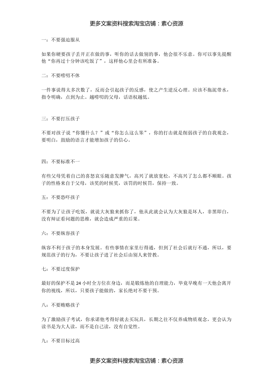 73教育孩子的“十不要”，每个都是重点！【素心资源】_第1页