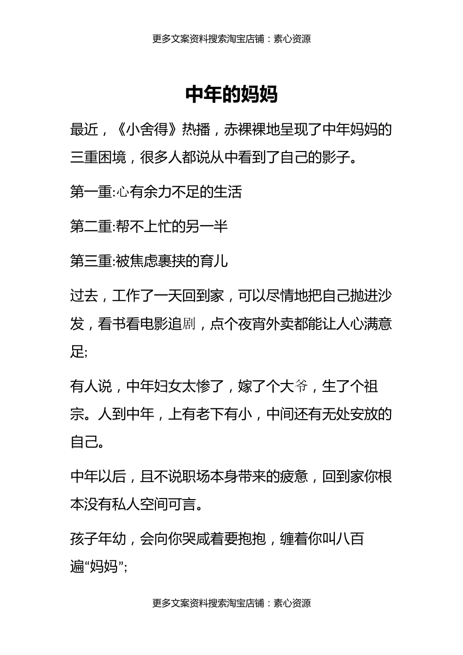 80教育男孩一定要智取，不可强取_第1页