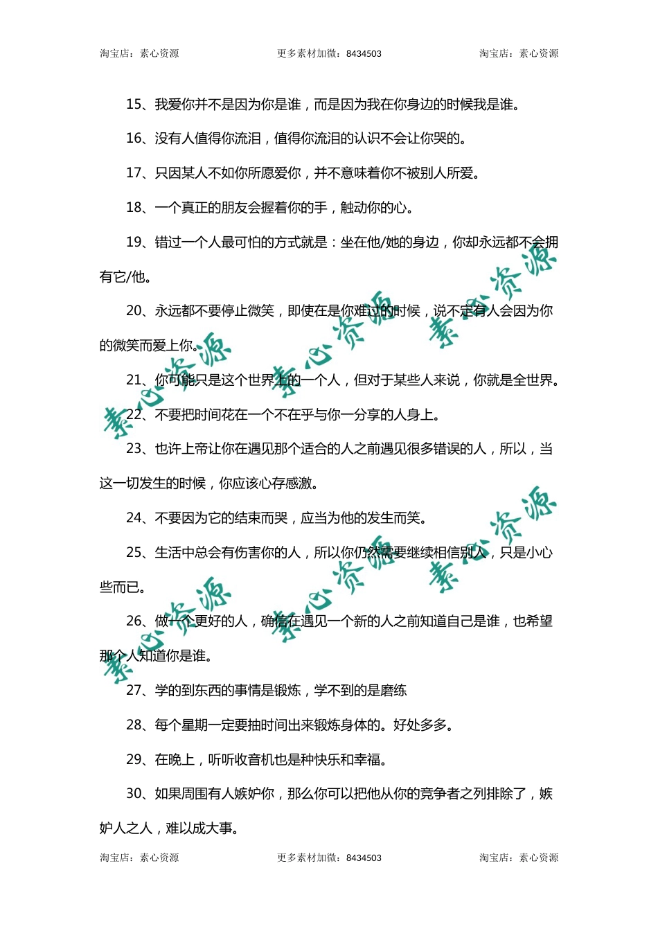 80人生哲理语句_第2页