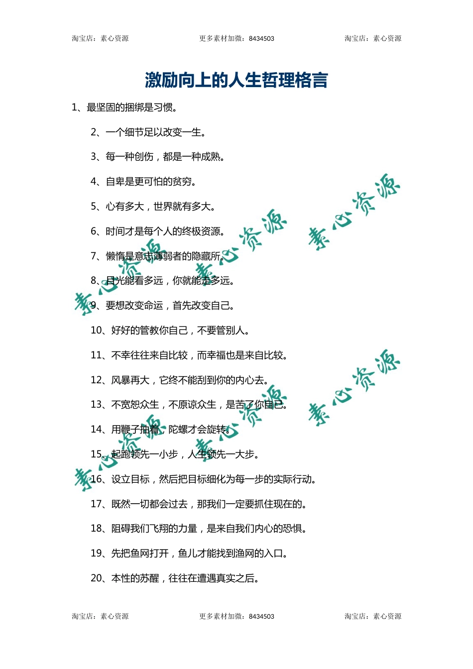 100激励向上的人生哲理格言_第1页