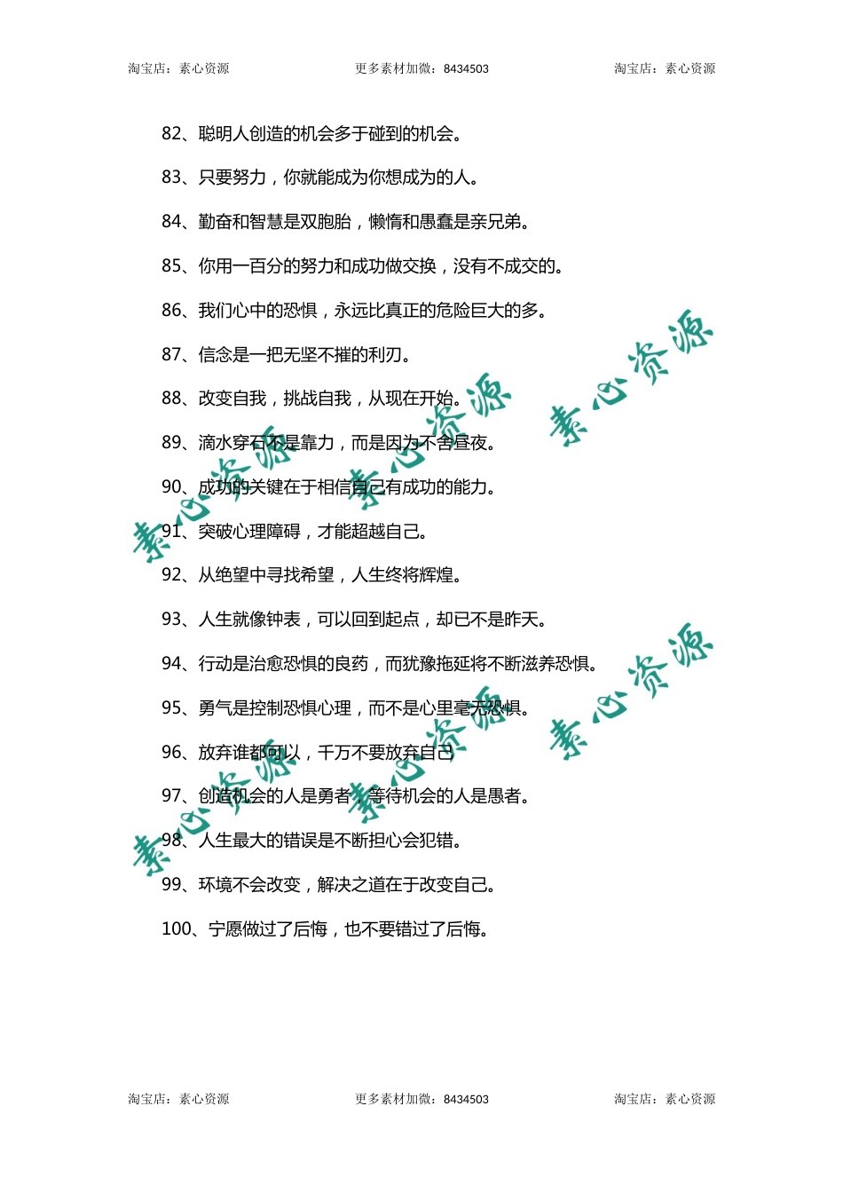 100激励向上的人生哲理格言_第5页