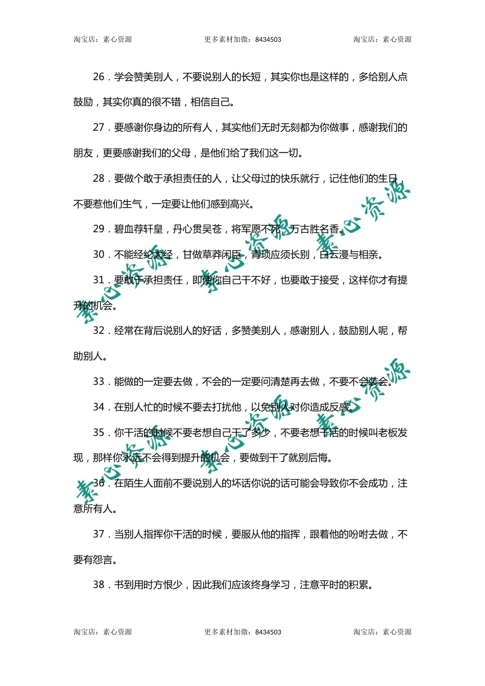 100人生哲理签名_第3页