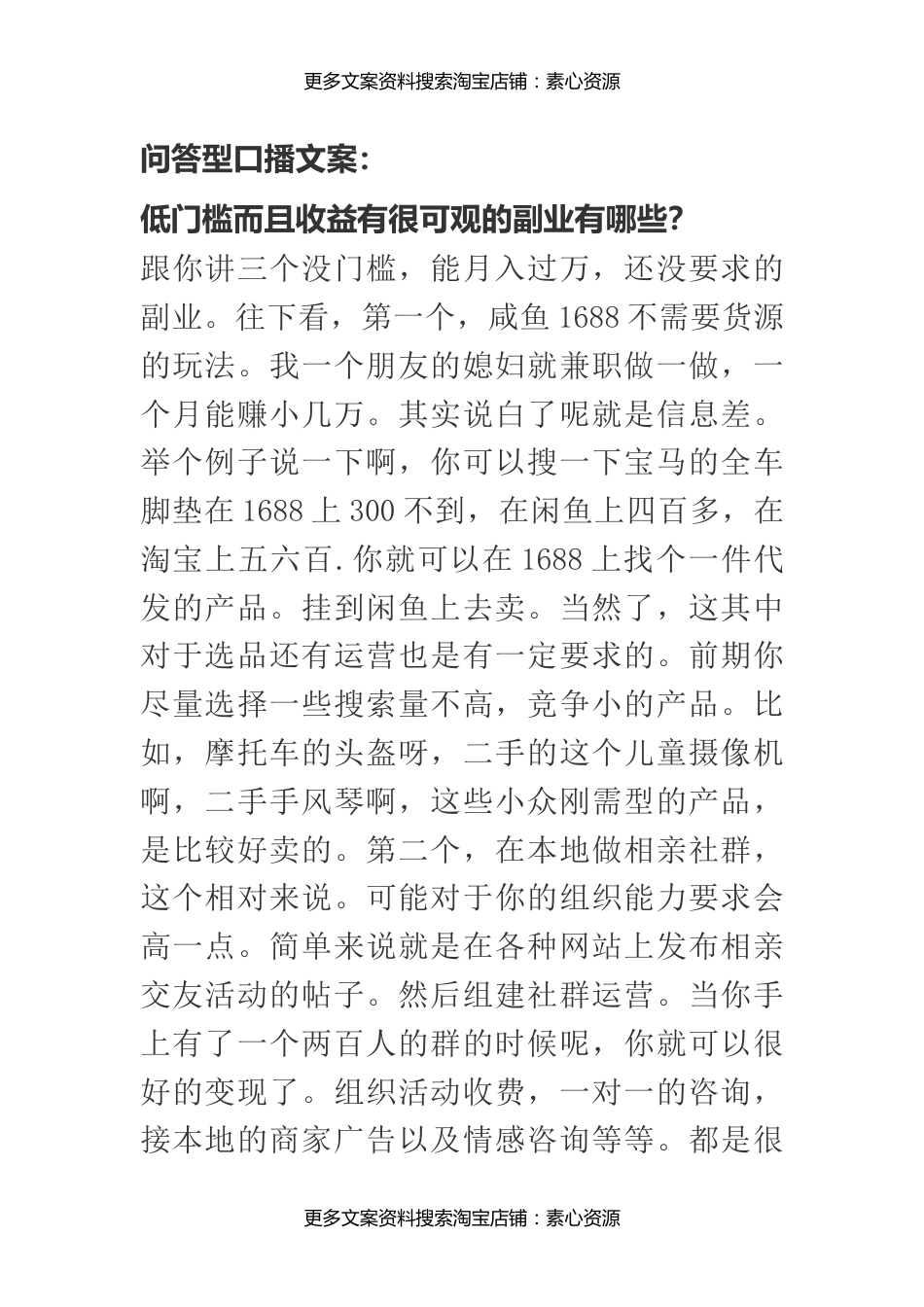 低门槛而且收益有很可观的副业有哪些_第1页