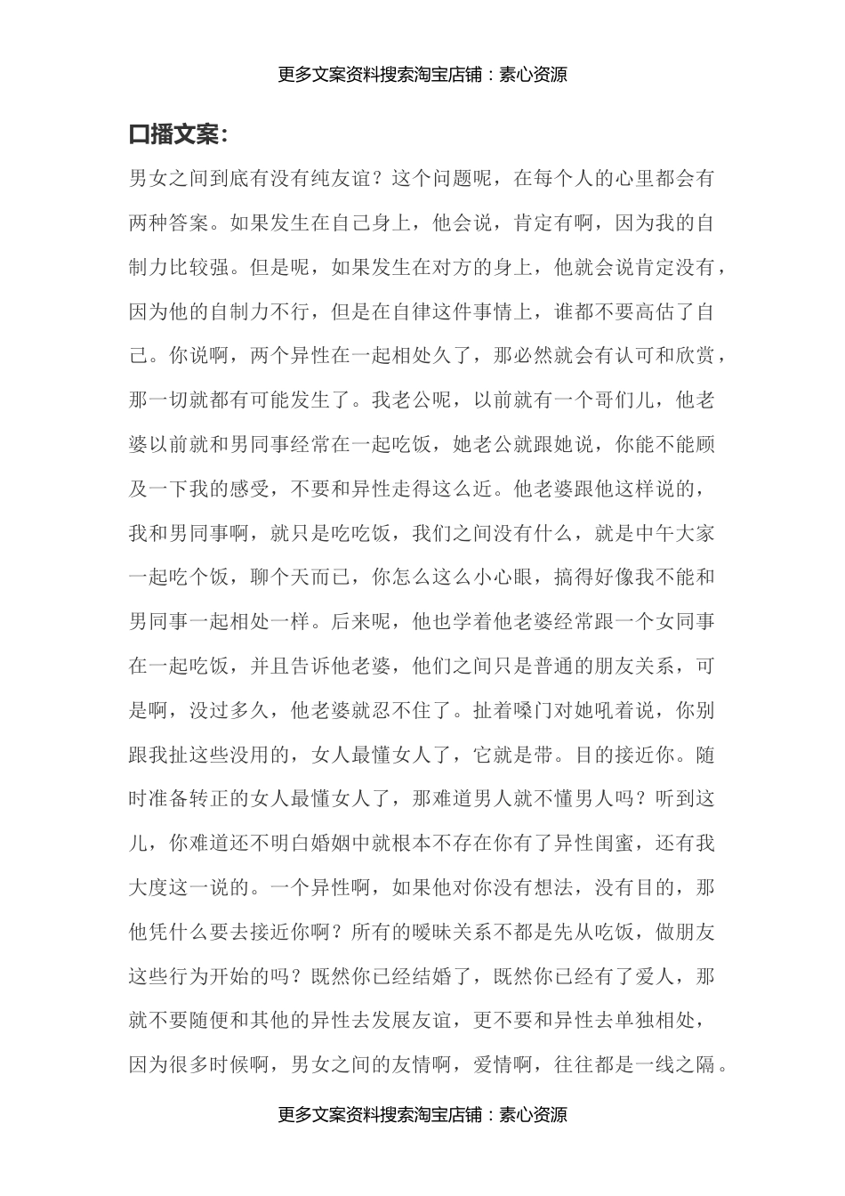 男女之间到底有没有纯友谊【素心资源】_第1页