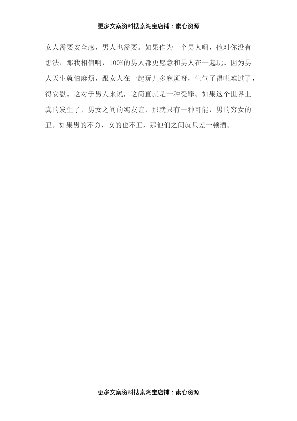 男女之间到底有没有纯友谊【素心资源】_第2页