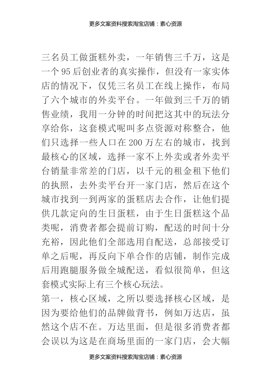 三名员工做蛋糕外卖，一年销售三千万_第1页