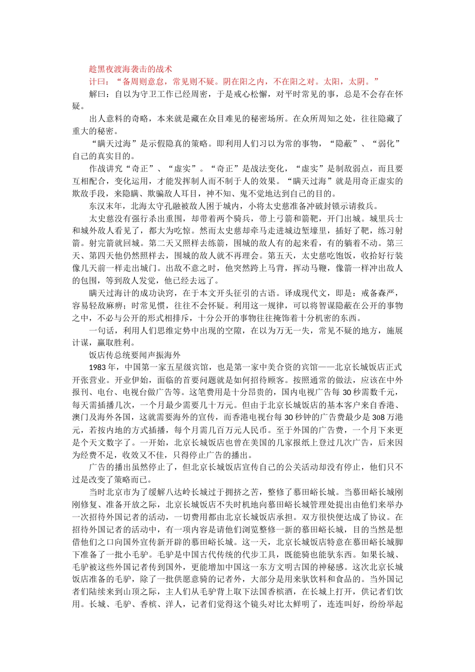 商业思维之三十六计与商战_第3页