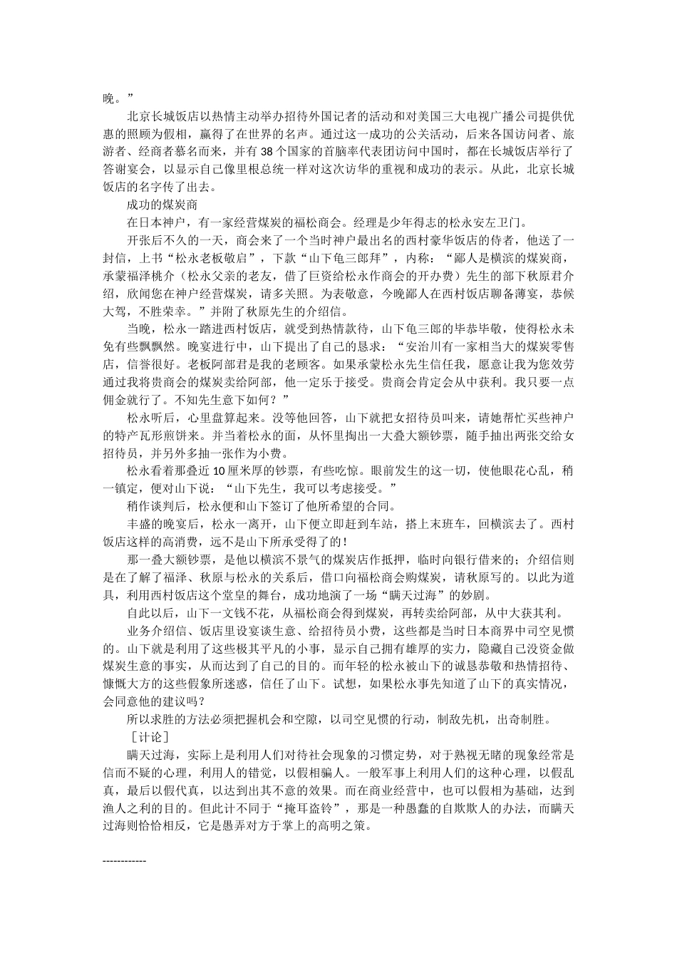 商业思维之三十六计与商战_第5页