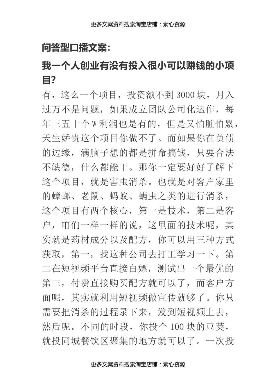 我一个人创业有没有投入很小可以赚钱的小项目_第1页