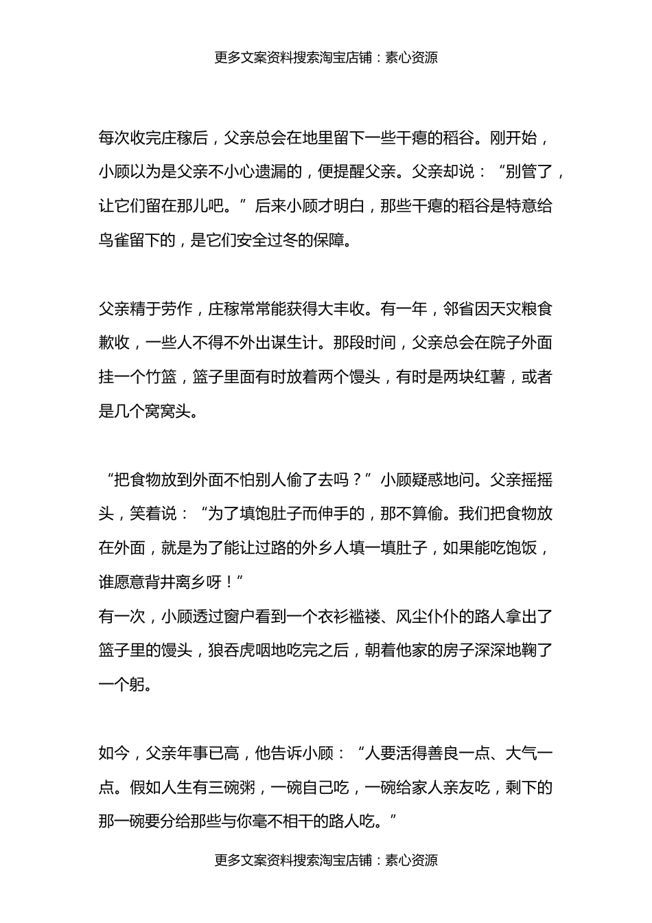 小时候喜欢和妈妈手拉手肩并肩地走_第5页