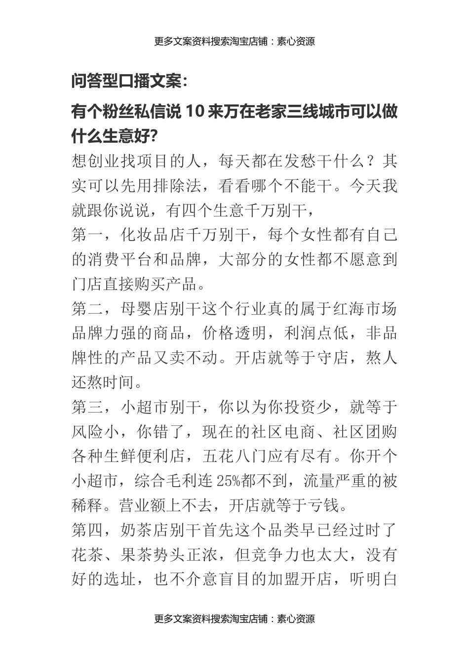 有个粉丝私信说10来万在老家三线城市可以做什么生意好_第1页