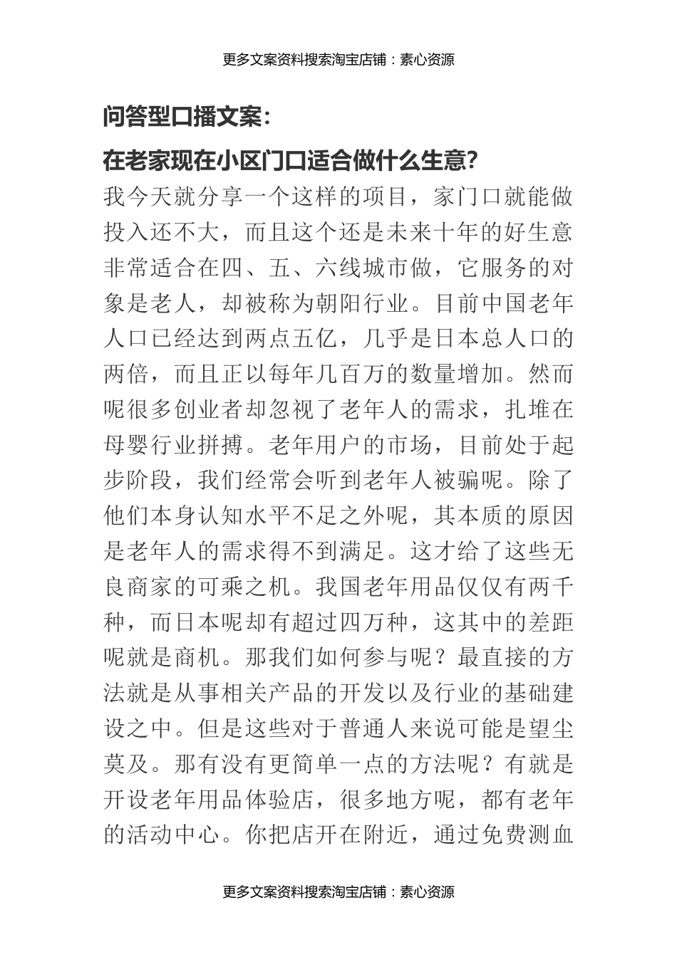 在老家现在小区门口适合做什么生意_第1页